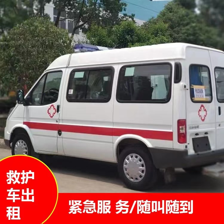 三原重症监护救护车出租护送